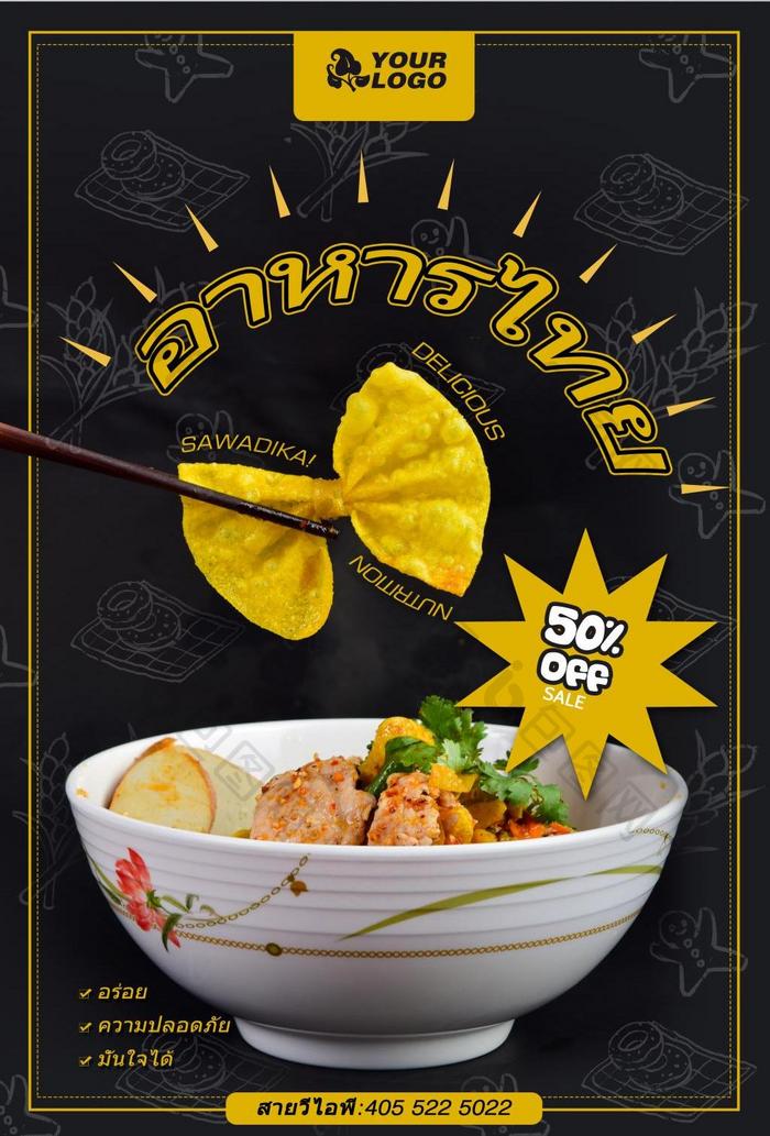 泰国美食折扣海报