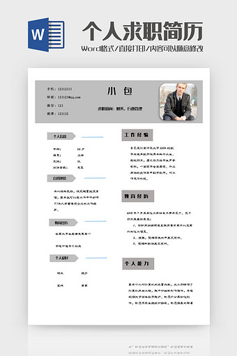 简约财务1-2年经验求职简历Word模板图片