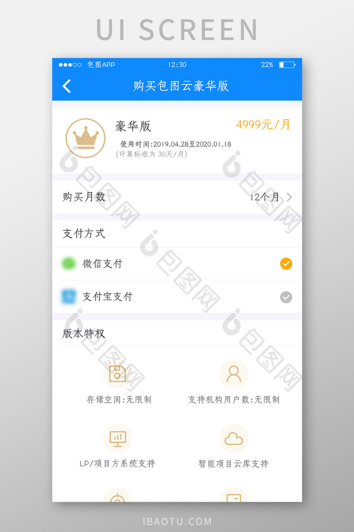 蓝色全套投融资APP支付页面UI移动界面