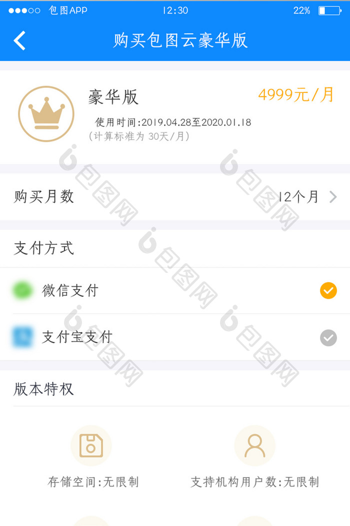 蓝色全套投融资APP支付页面UI移动界面