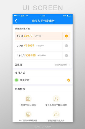 蓝色全套投融资APP微信支付UI移动界面