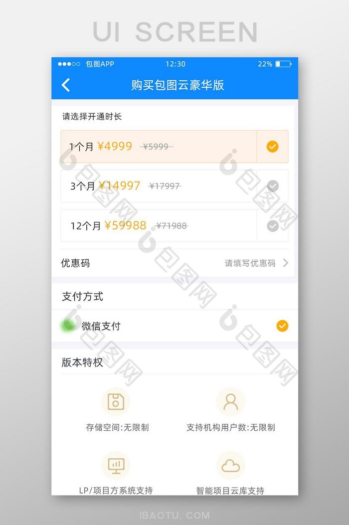 蓝色全套投融资APP微信支付UI移动界面