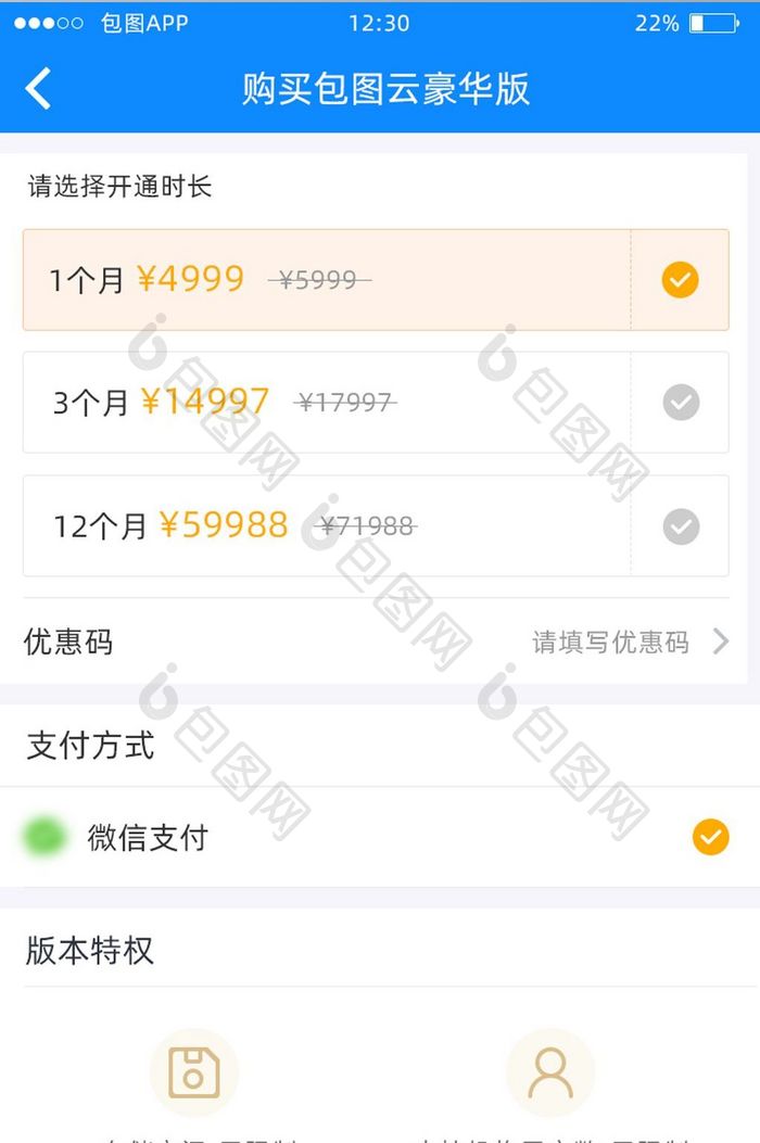 蓝色全套投融资APP微信支付UI移动界面