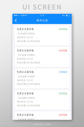 蓝色全套投融资APP购买记录UI移动界面