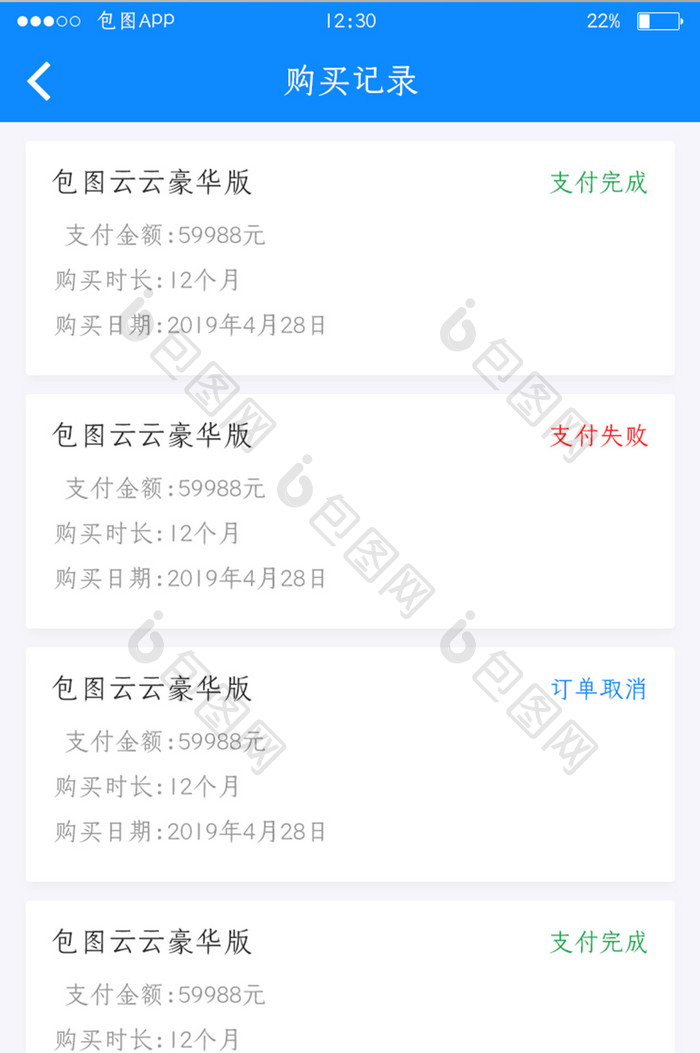 蓝色全套投融资APP购买记录UI移动界面