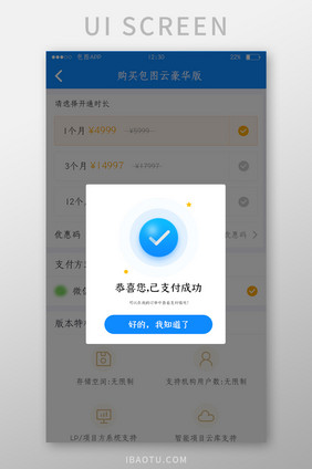 蓝色全套投融资APP支付成功弹窗移动界面