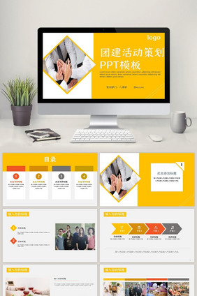 简约商务风公司团建活动策划通用PPT模板