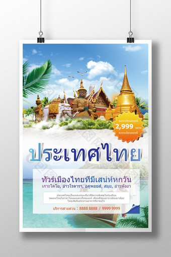 泰国旅游海报及小册子图片
