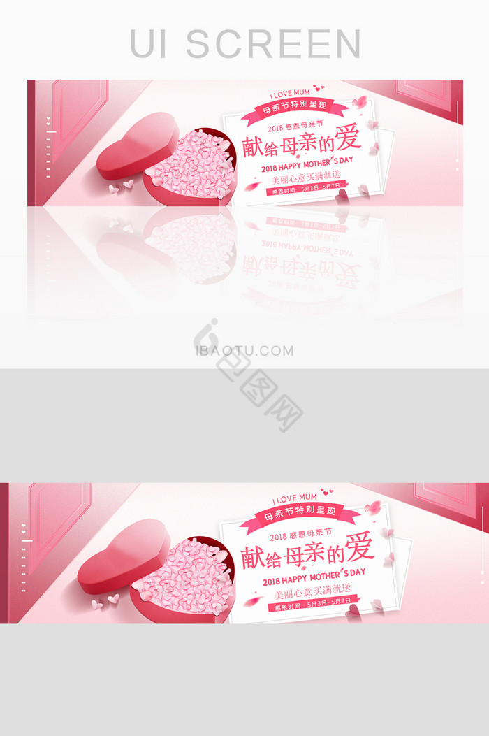 粉色温馨母亲节网站活动banner图片