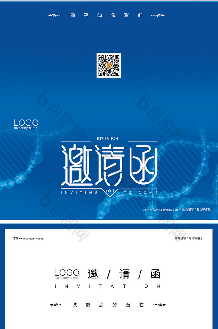 大气生物科技公司企业邀请函