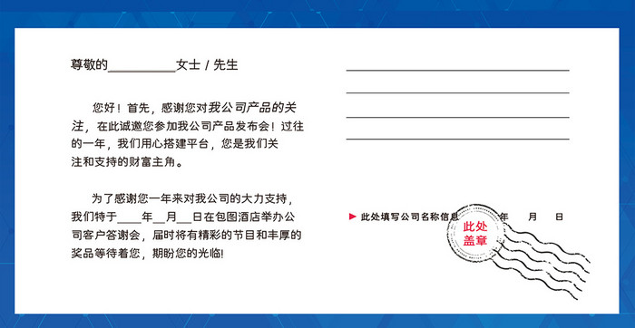 简约几何科技企业商务邀请函