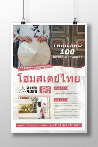 介绍酒店的海报，泰国旅游局图片