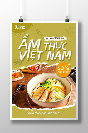 越南菜打折海报