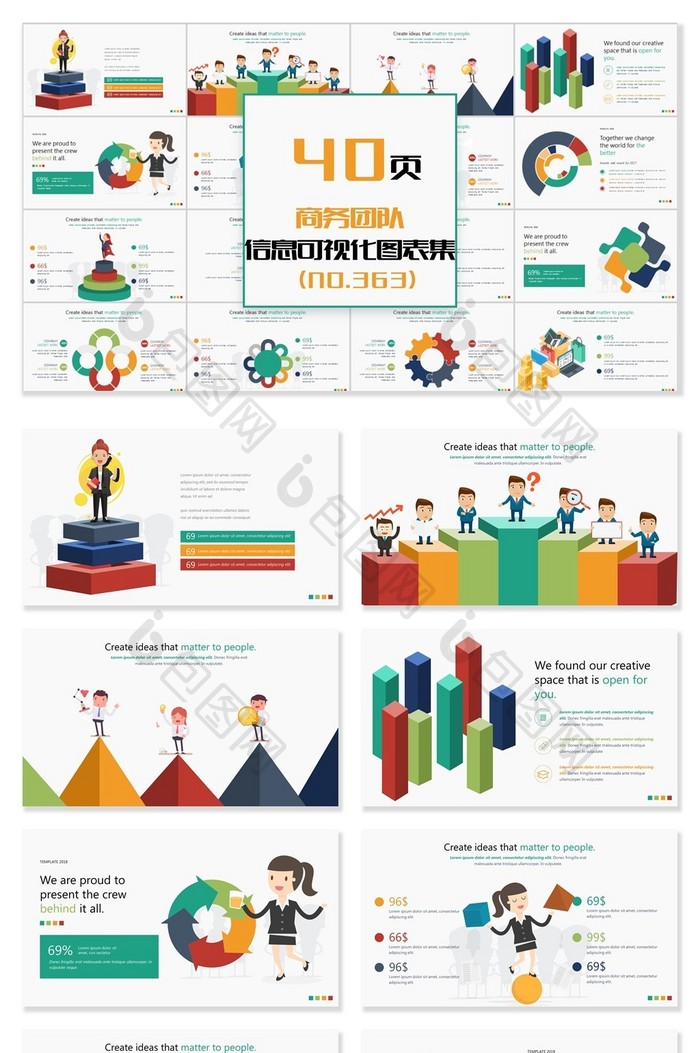 40页商务团队信息可视化PPT图表