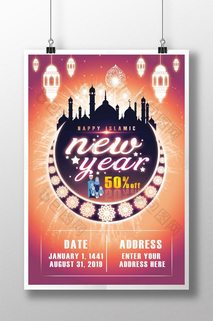 紫色伊斯兰新年庆祝海报
