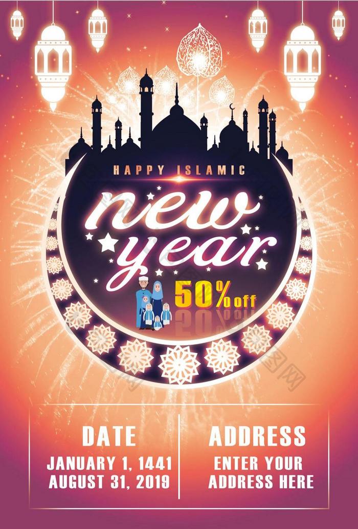 紫色伊斯兰新年庆祝海报