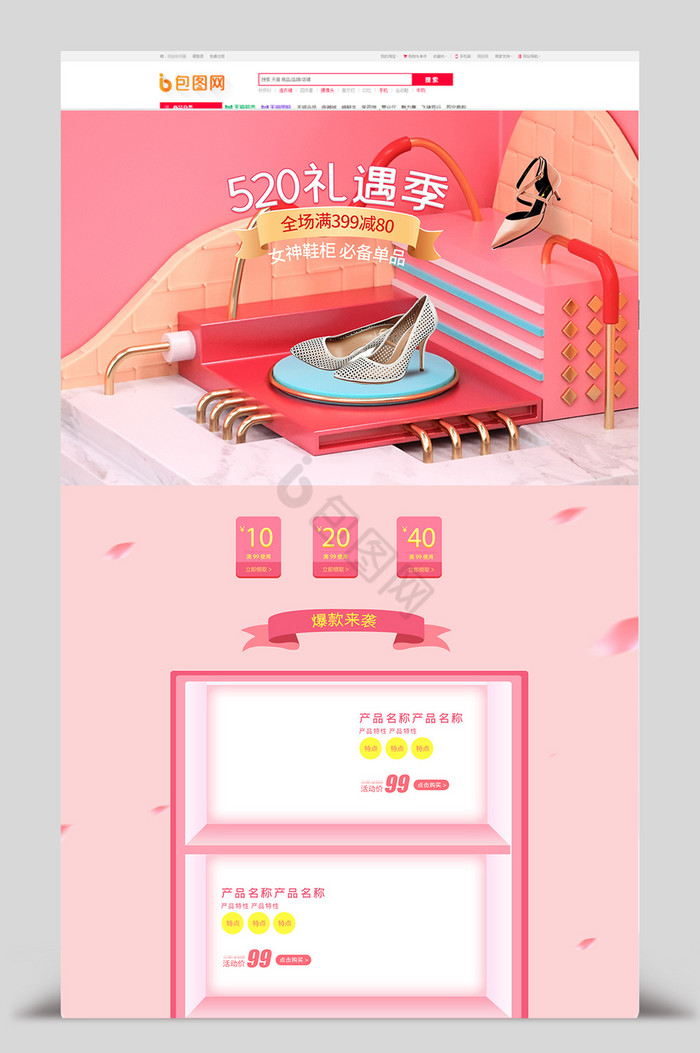 C4D粉色520礼遇季C4D促销首页图片