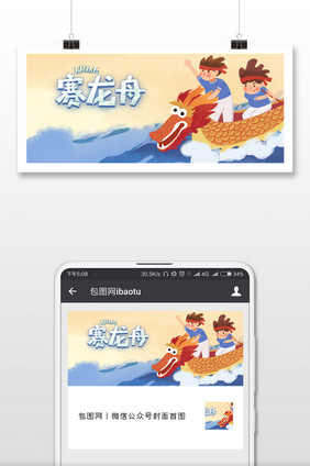 卡通扁平端午节赛龙舟传统习俗插画微信配图
