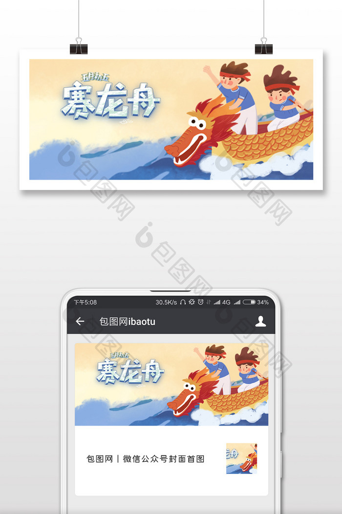 卡通扁平端午节赛龙舟传统习俗插画微信配图