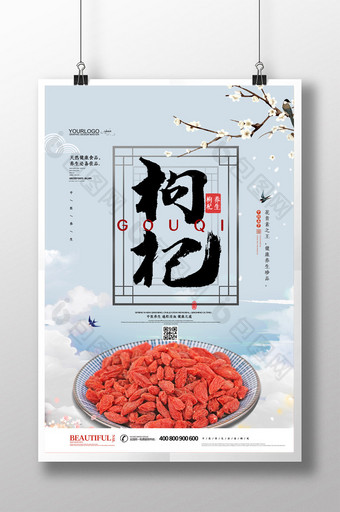 简约中国风养生珍品枸杞宣传海报图片