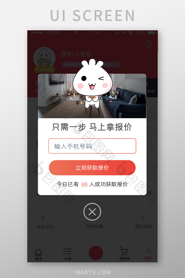 红色简约扁平获取报价弹窗UI移动界面