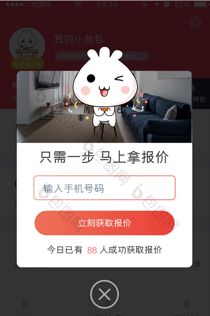 红色简约扁平获取报价弹窗UI移动界面