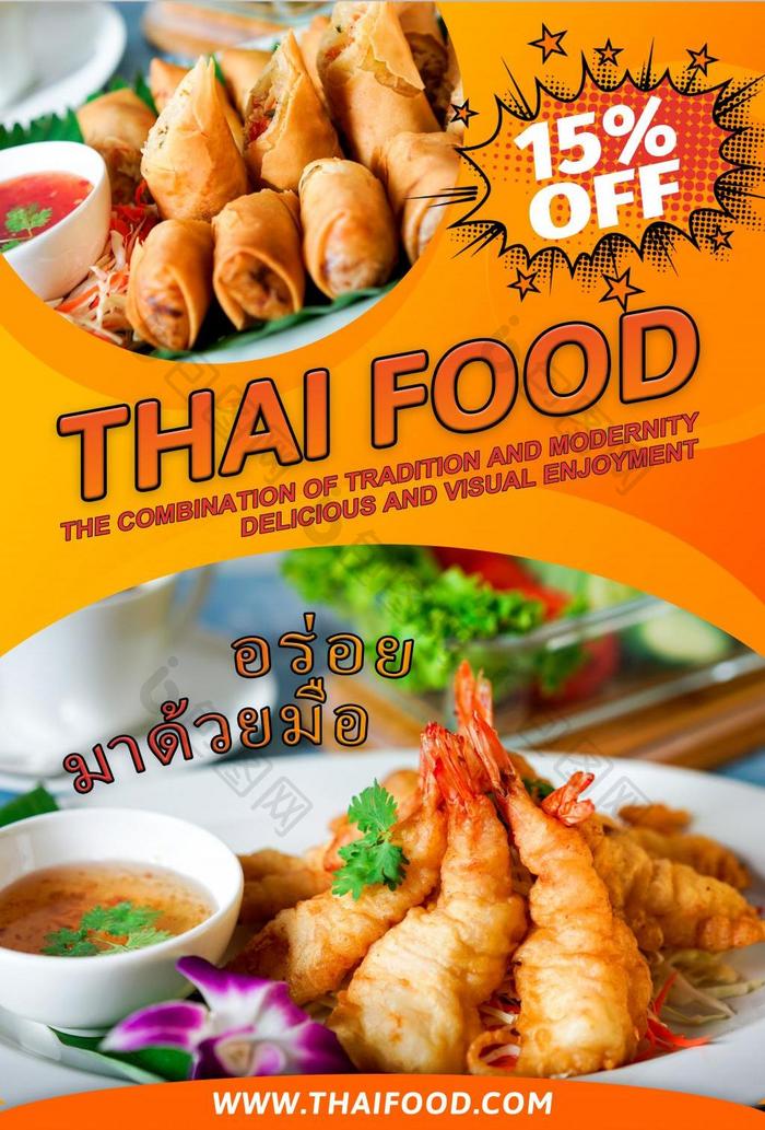 泰国美食推广海报