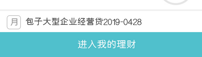 浅灰绿简约扁平投资理财中心UI移动界面