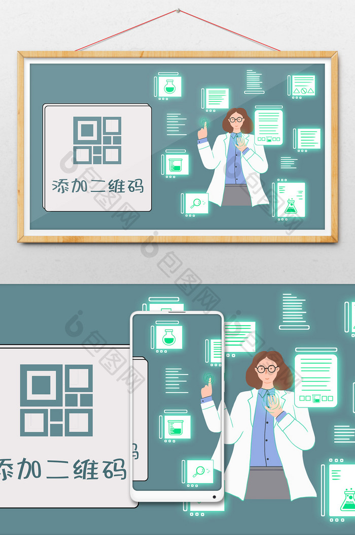 蓝色扁平卡通医学简约动态二维码插画