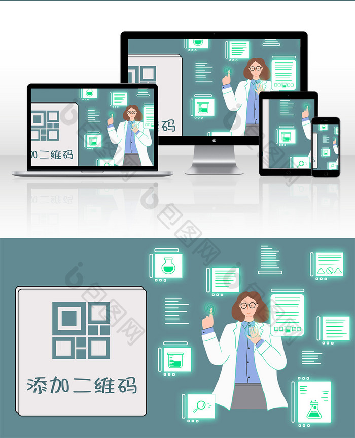 蓝色扁平卡通医学简约动态二维码插画