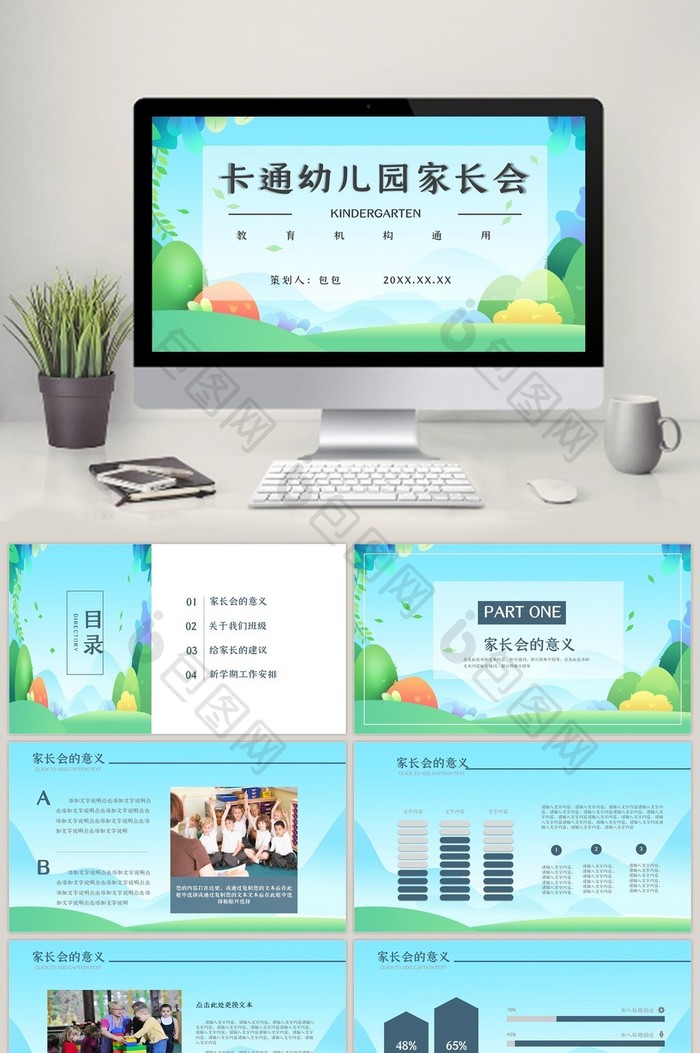 卡通风幼儿园家长会PPT模板