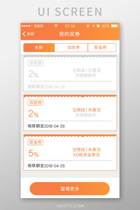 渐变橙色简约扁平我的奖券UI移动界面