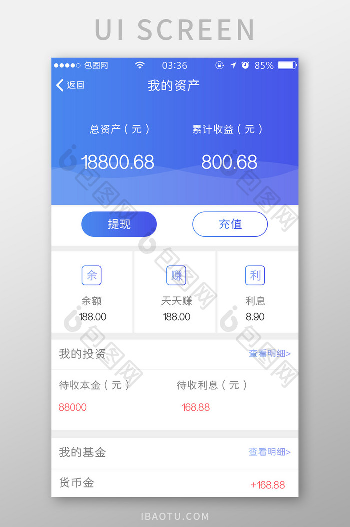 渐变蓝色简约扁平我的资产UI移动界面
