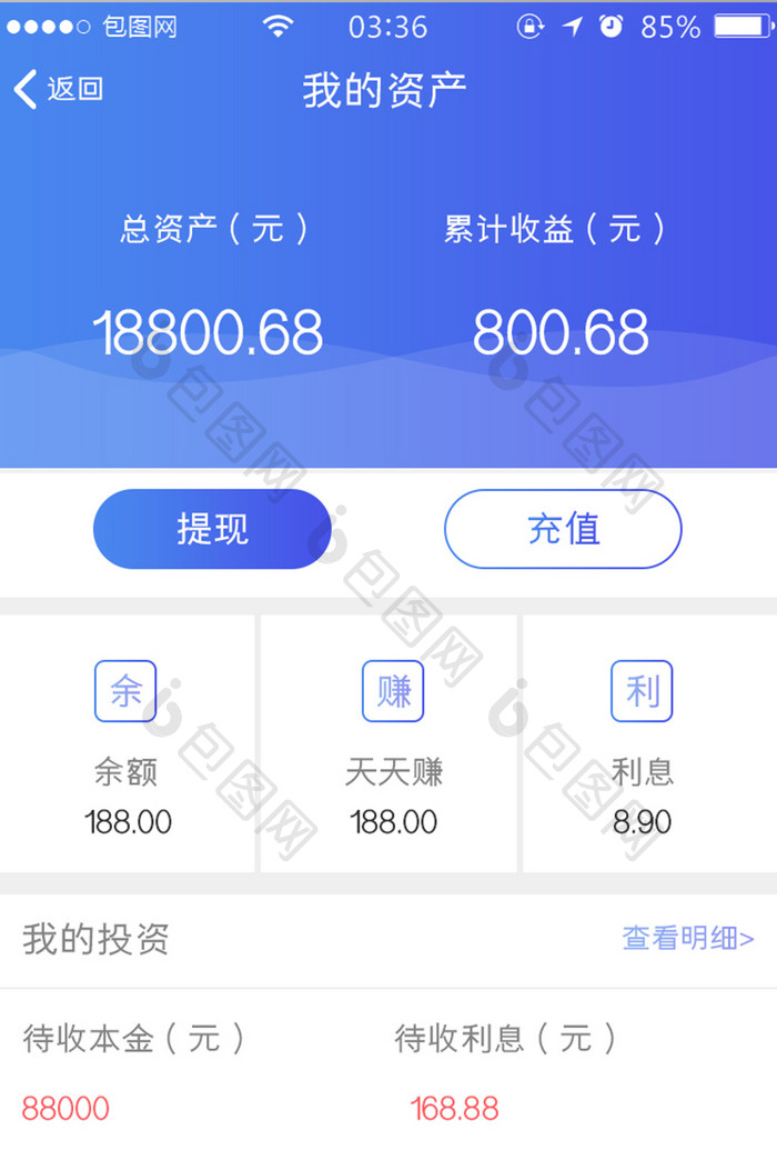 渐变蓝色简约扁平我的资产UI移动界面