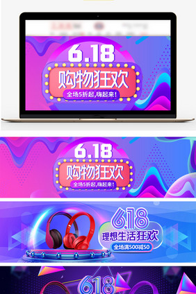 618年中大促数码家电banner