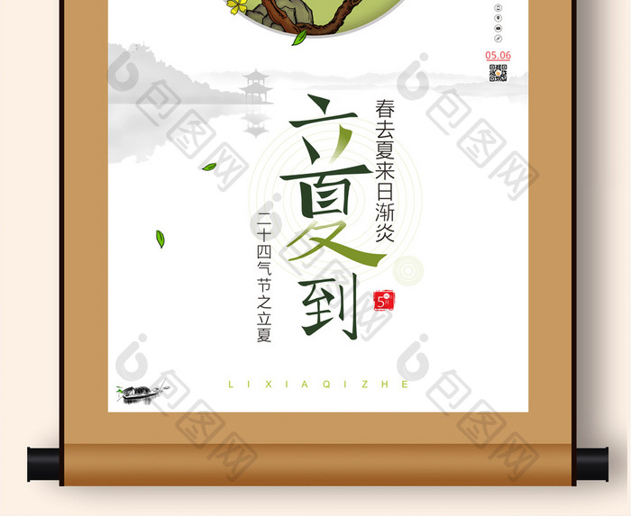 中国风淡雅二十四气节之立夏海报