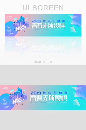 2.5D渐变清新科技校园招聘banner