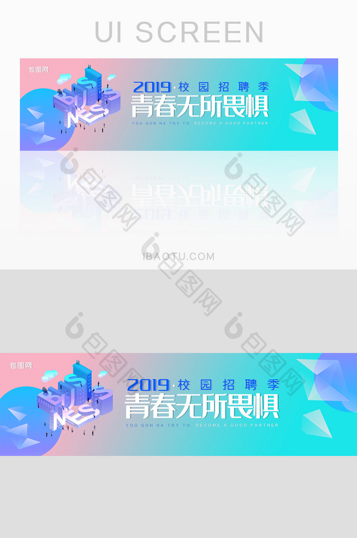 2.5D渐变清新科技校园招聘banner