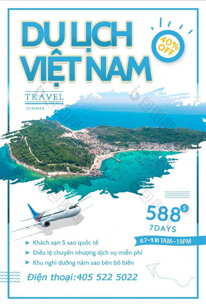 海报折扣越南旅游