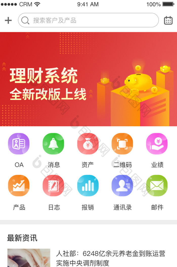 红色金融保险理财行业app首页设计