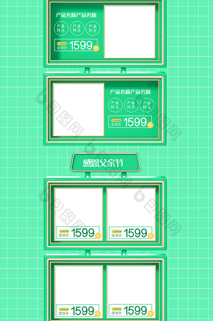 感恩父亲节绿色C4D首页模板