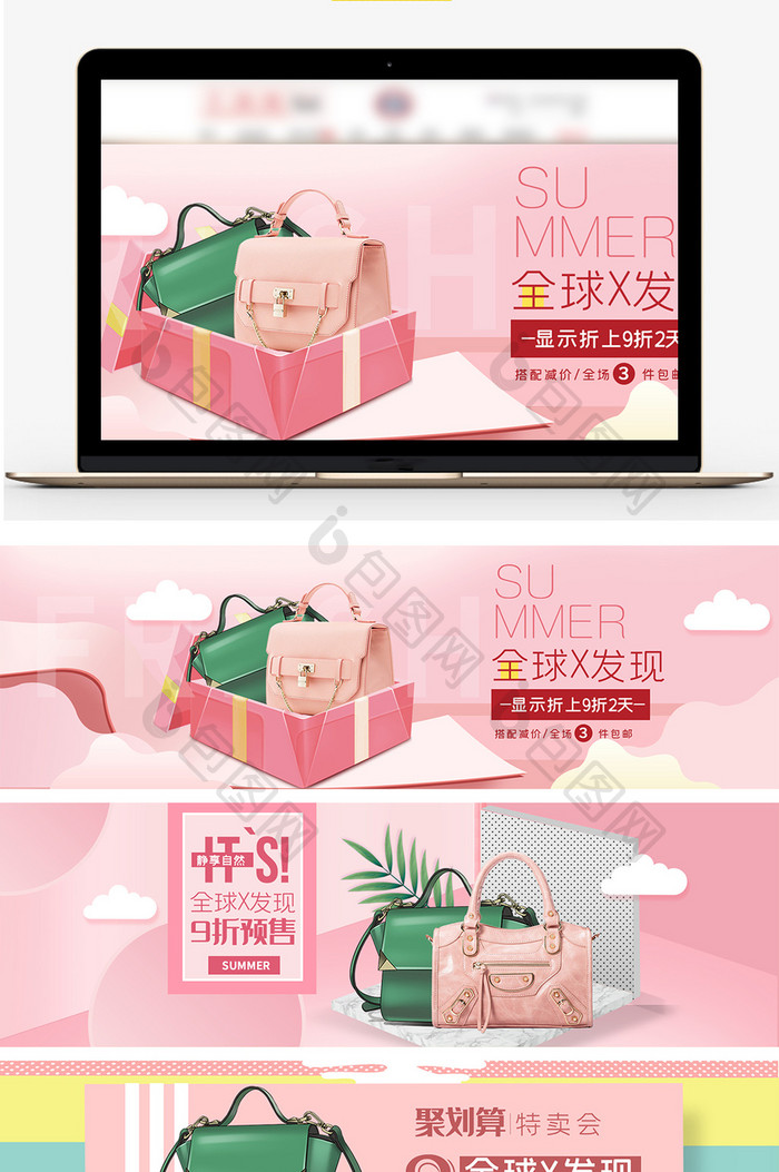 全球x狂欢箱包女包女鞋海报banner