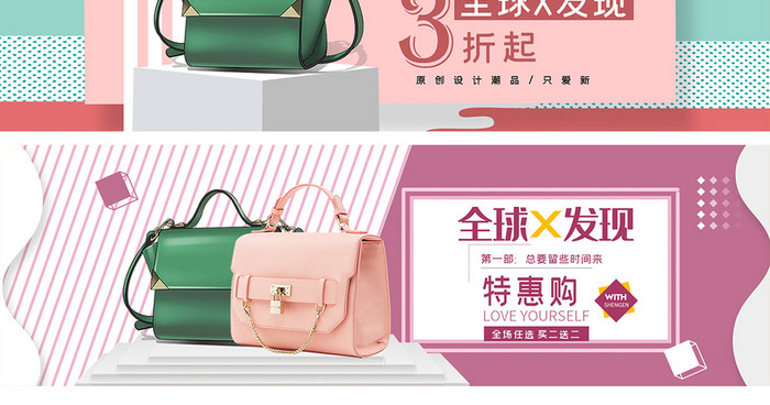 全球x狂欢箱包女包女鞋海报banner