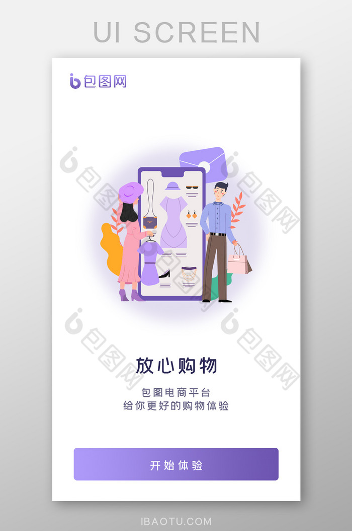 电商购物活动APP启动页图片图片