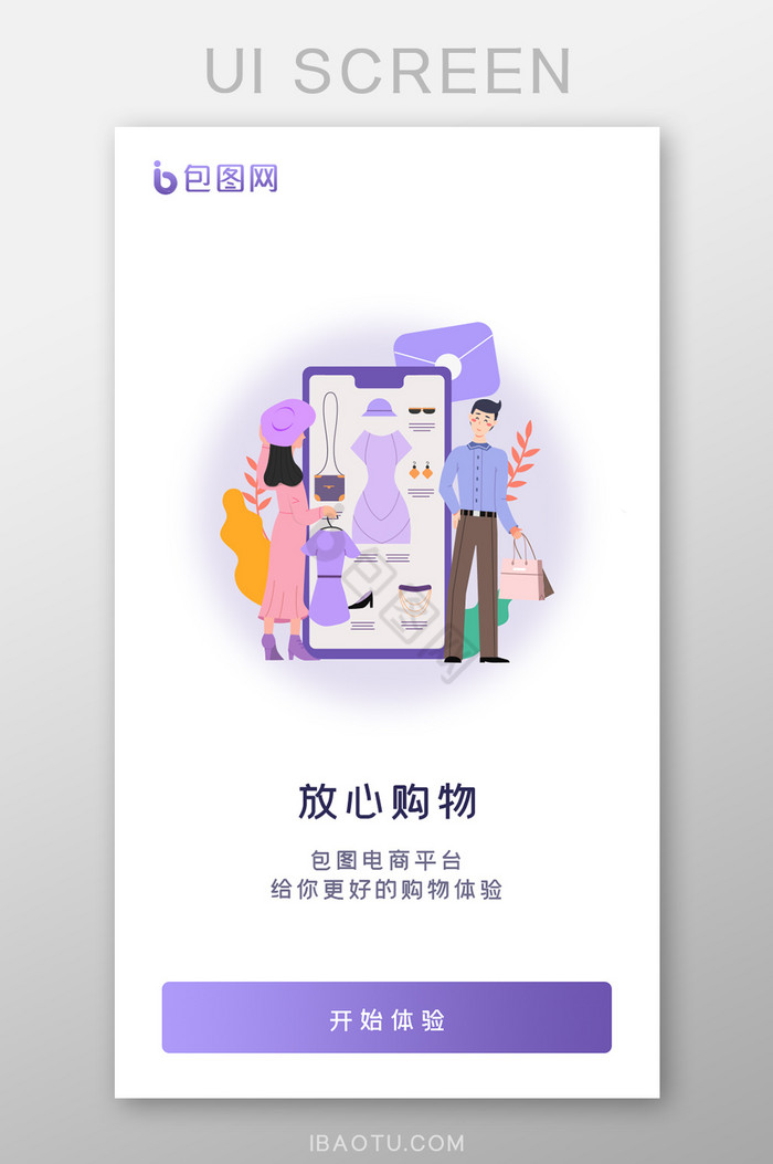 电商购物活动APP启动页图片