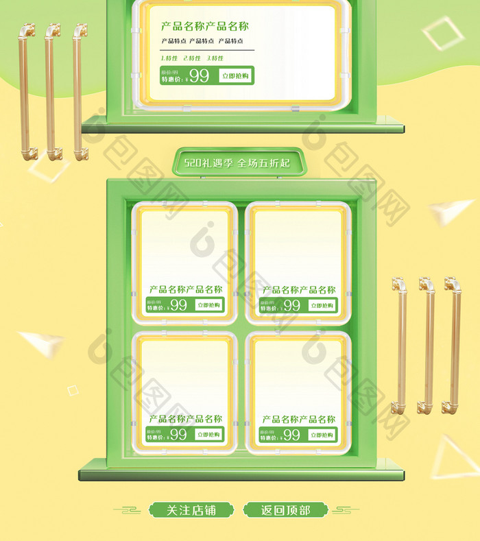 绿色C4D立体520礼遇季电商首页