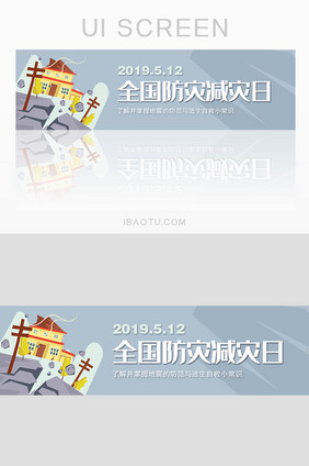 全国防灾减灾日自然灾害地震banner