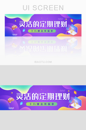 投资理财banner现金红包钱生钱