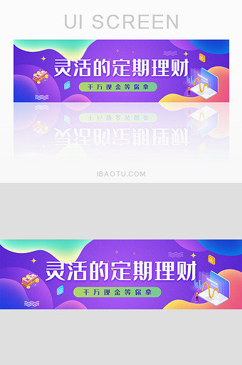 投资理财banner现金红包钱生钱图片