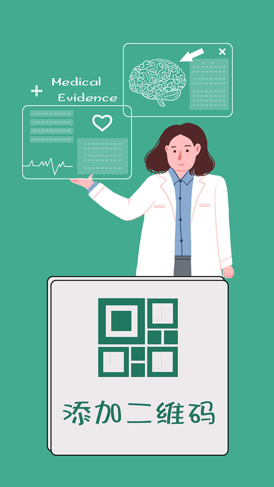 绿色简约扁平卡通医学证明动态二维码插画
